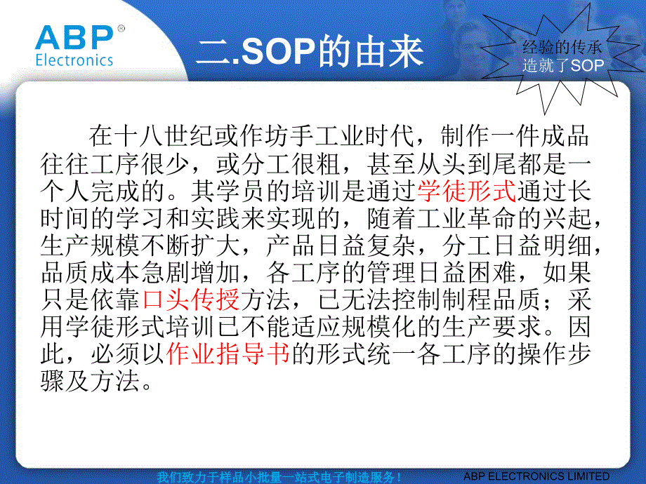 SOP制作培训课程_第4页