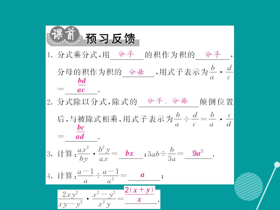 itwAAA2016年秋八年级数学上册 15.2.1 分式的乘除（第1课时）课件 （新版）新人教版_第2页