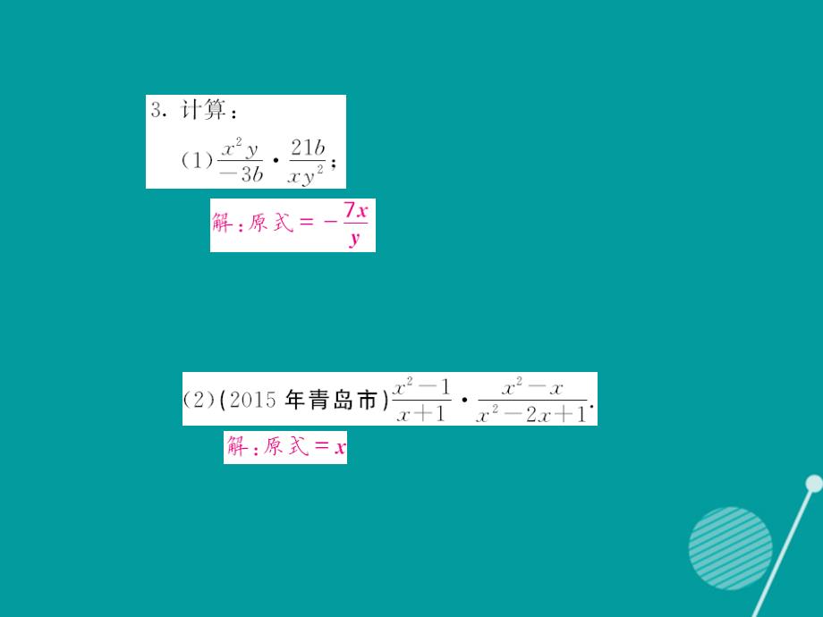 itwAAA2016年秋八年级数学上册 15.2.1 分式的乘除（第1课时）课件 （新版）新人教版_第4页