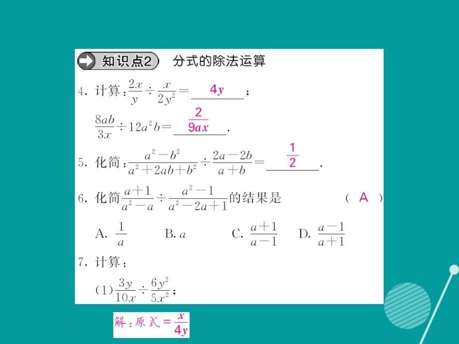 itwAAA2016年秋八年级数学上册 15.2.1 分式的乘除（第1课时）课件 （新版）新人教版_第5页