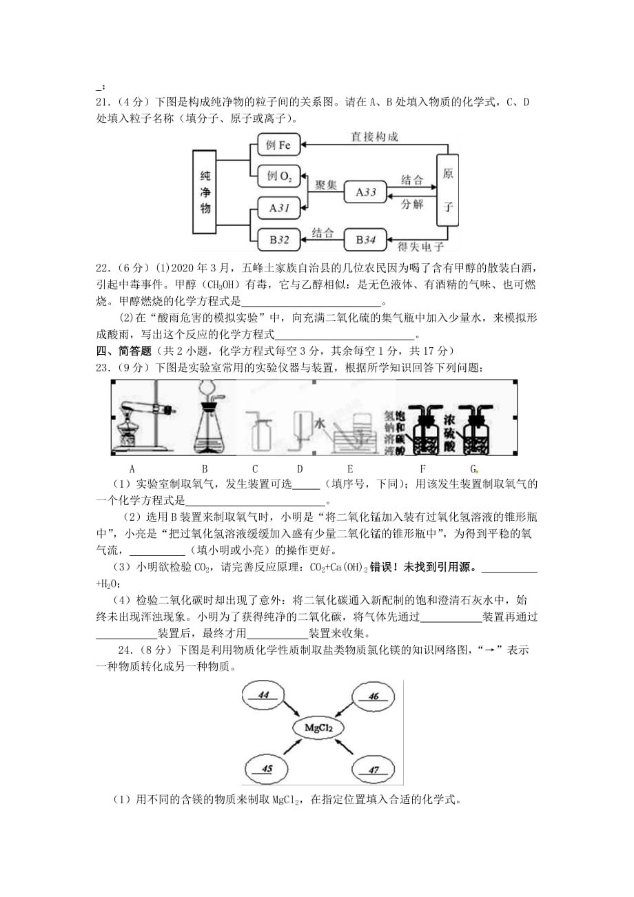 湖北省武汉经济技术开发区第四中学2020届中考化学测试试题（无答案）(1)_第3页