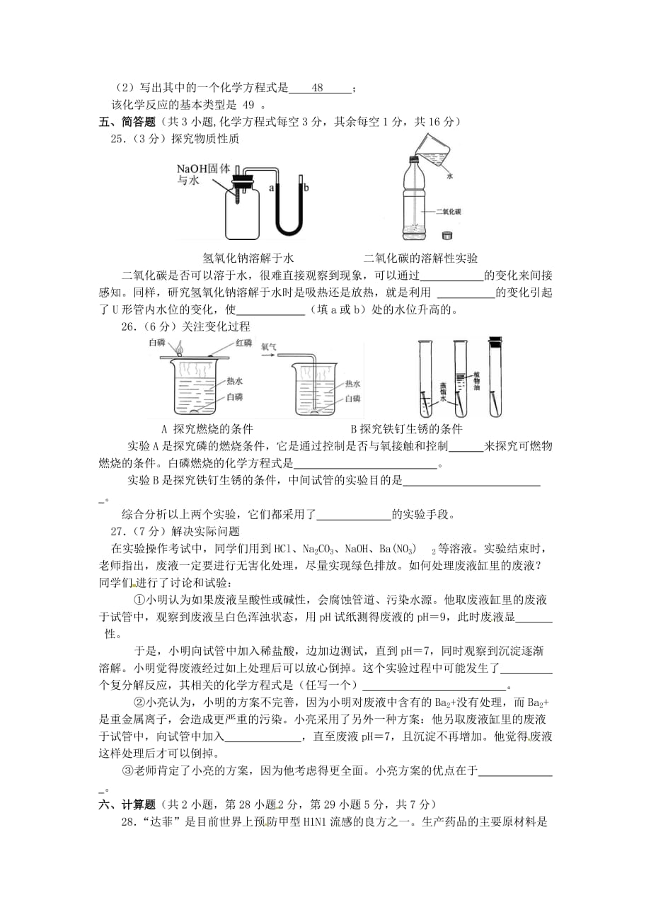 湖北省武汉经济技术开发区第四中学2020届中考化学测试试题（无答案）(1)_第4页