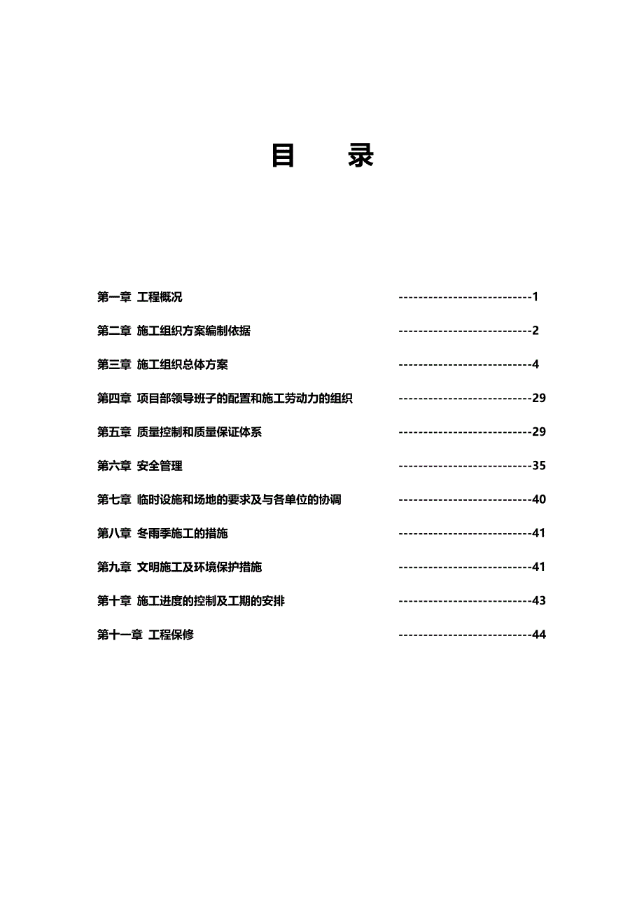 2020（建筑工程设计）商业楼外墙产面幕墙装饰工程施工组织设计_第2页