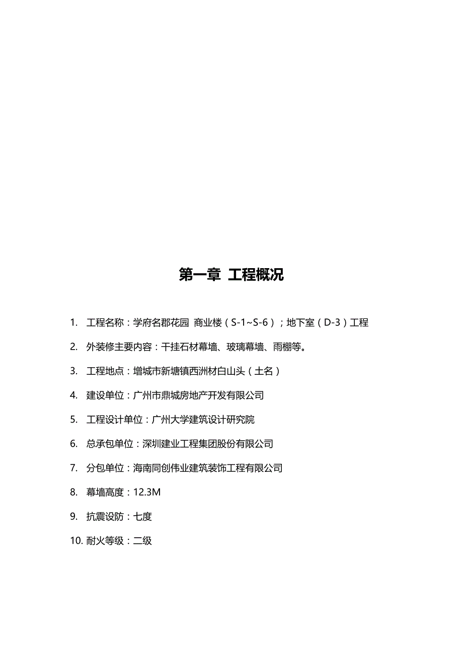 2020（建筑工程设计）商业楼外墙产面幕墙装饰工程施工组织设计_第3页