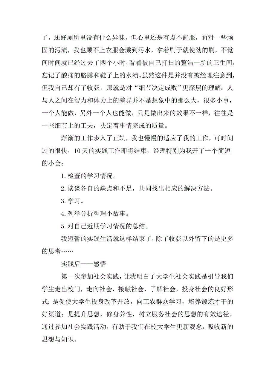 寒假大学生实践报告3000字六篇_第4页