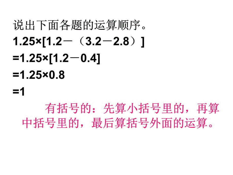 苏教版六下数学总复习数的运算3课件讲解学习_第3页