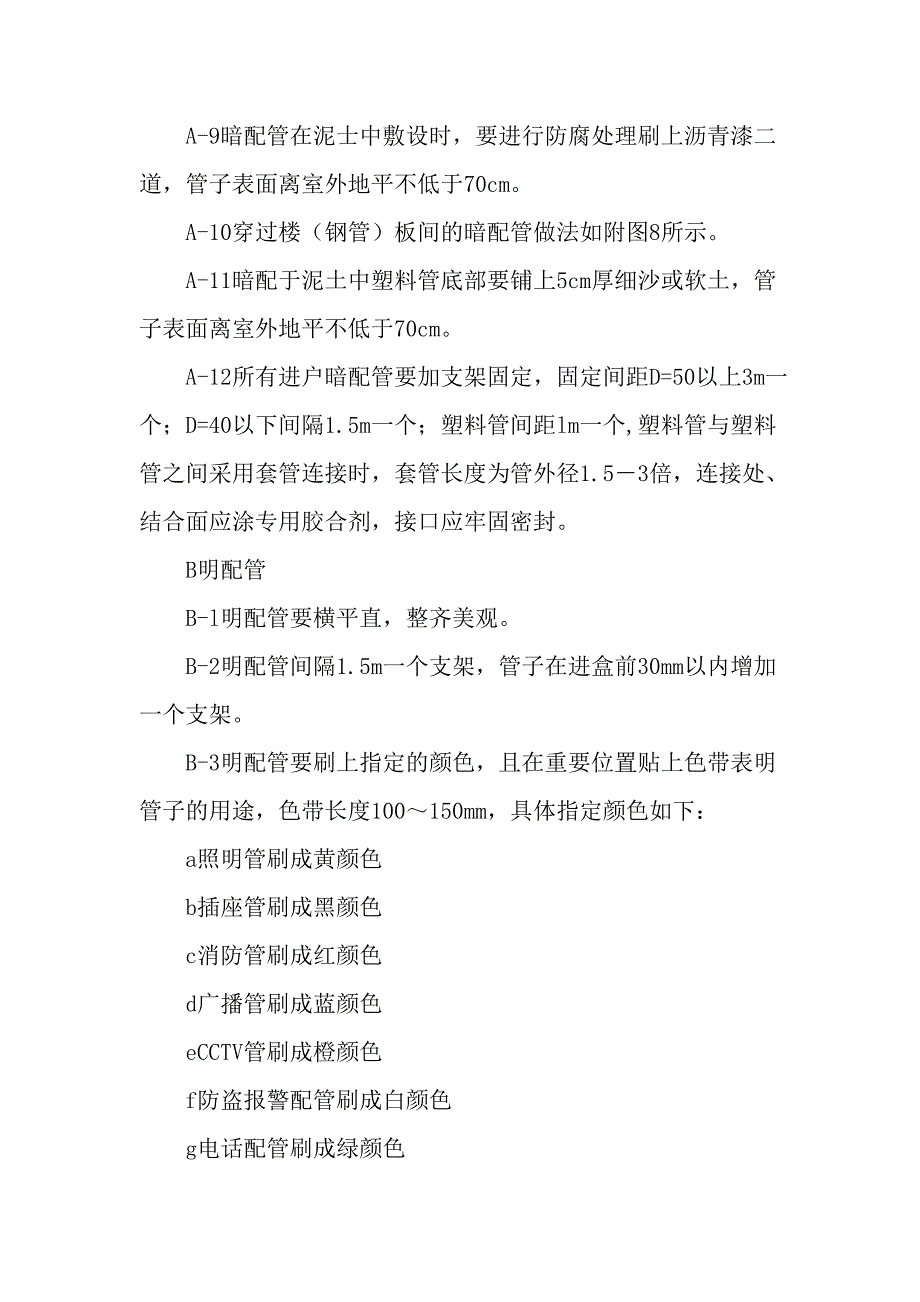 《精编》电气安装工程施工组织设计方案_第4页