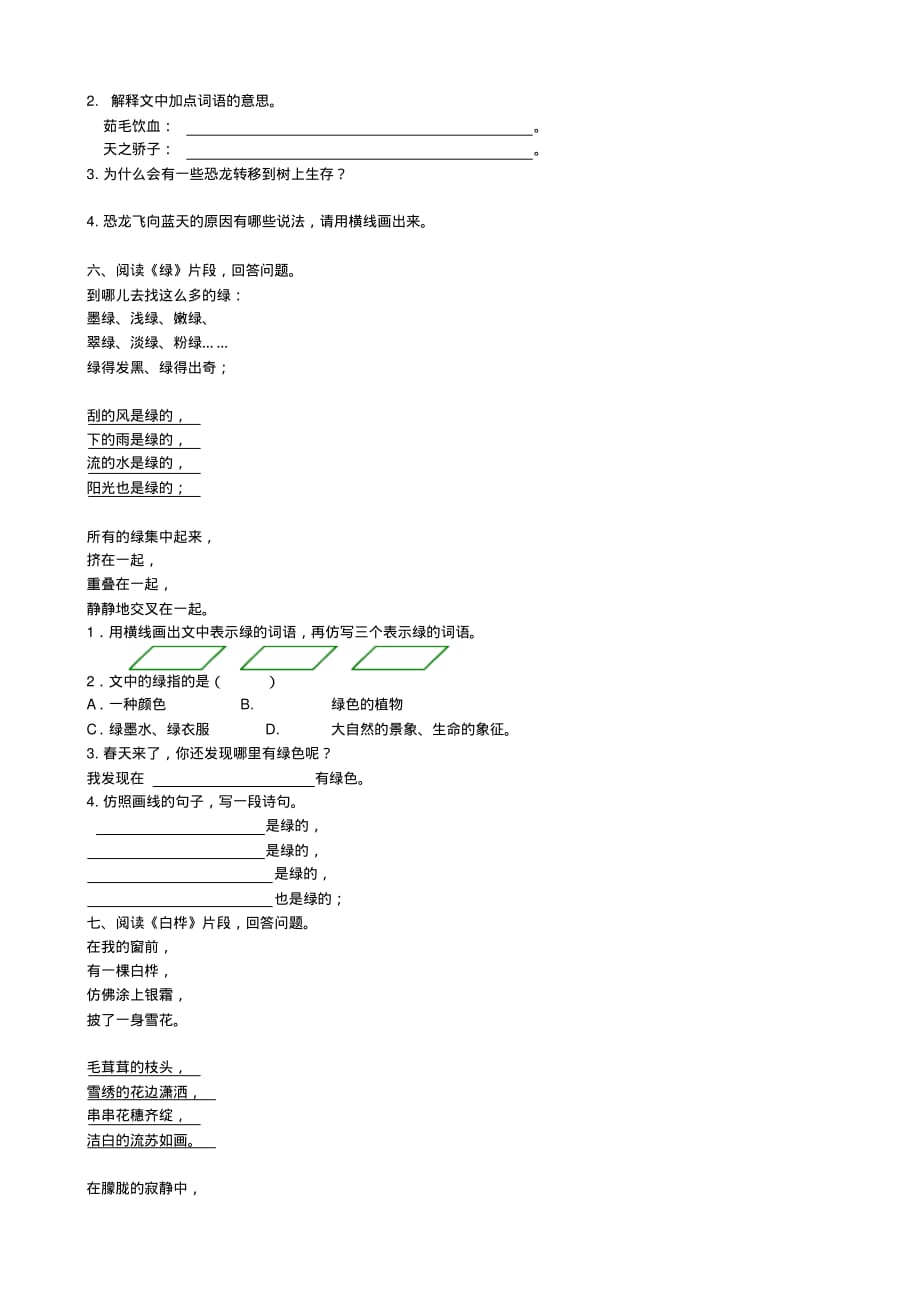 【部编版】小学语文四年级下册课内阅读专项复习 精品_第3页