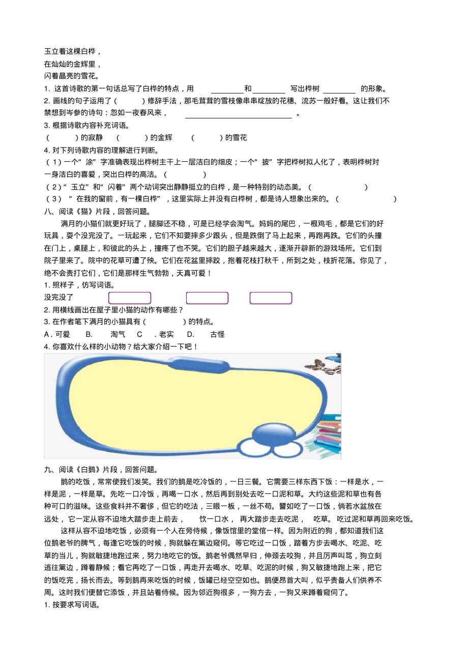 【部编版】小学语文四年级下册课内阅读专项复习 精品_第4页