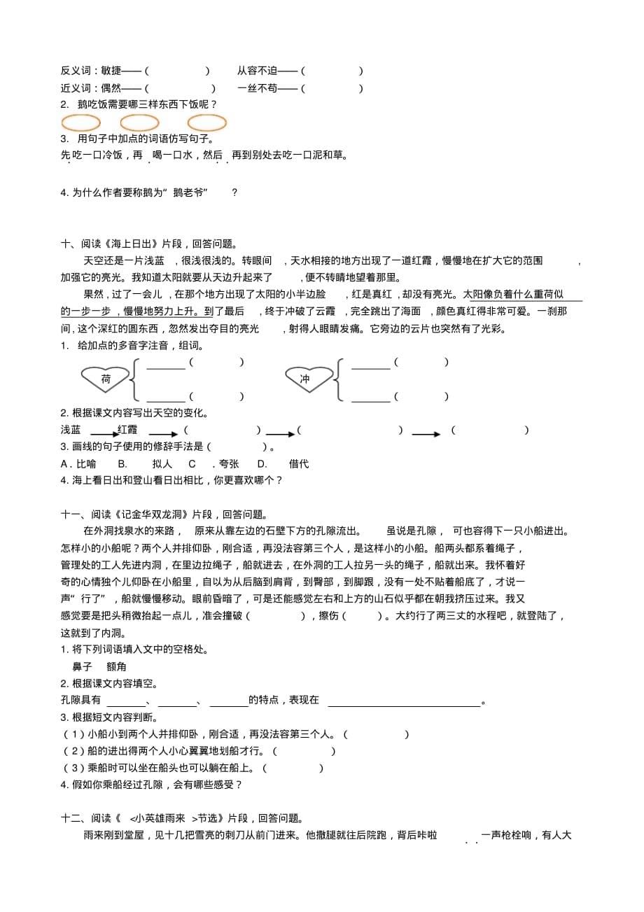 【部编版】小学语文四年级下册课内阅读专项复习 精品_第5页