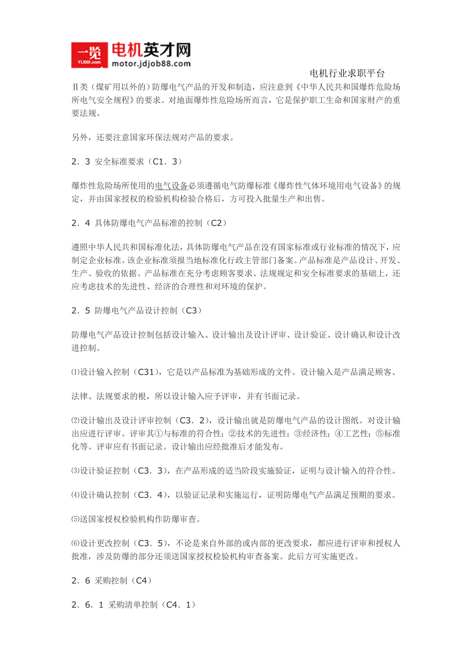 防爆电气产品的安全标准要求【最新精选】.doc_第2页