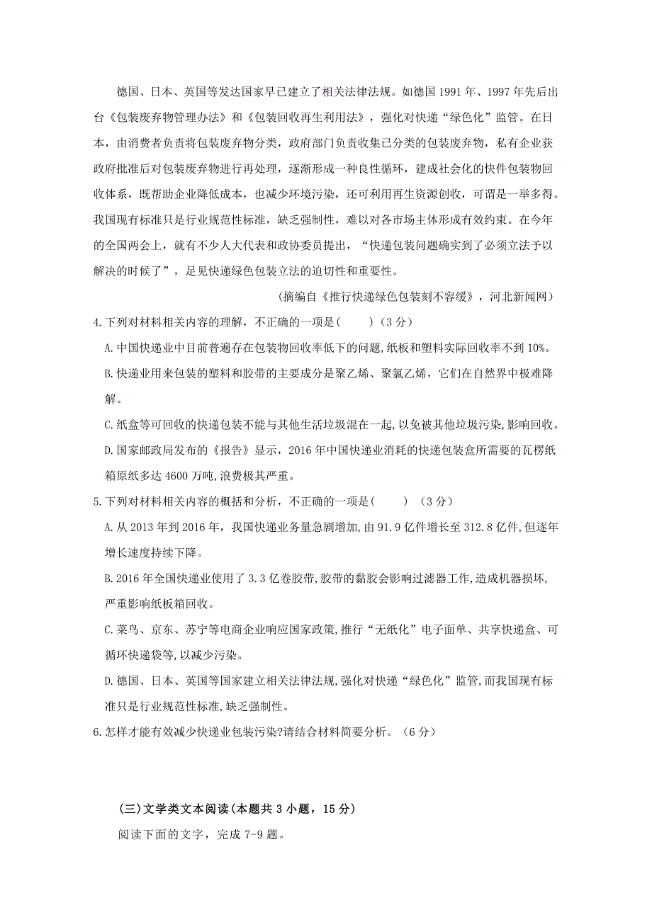 吉林省延边市长白山第一高级中学2019-2020学年高一语文上学期学科竞赛试题[含答案].doc_第4页