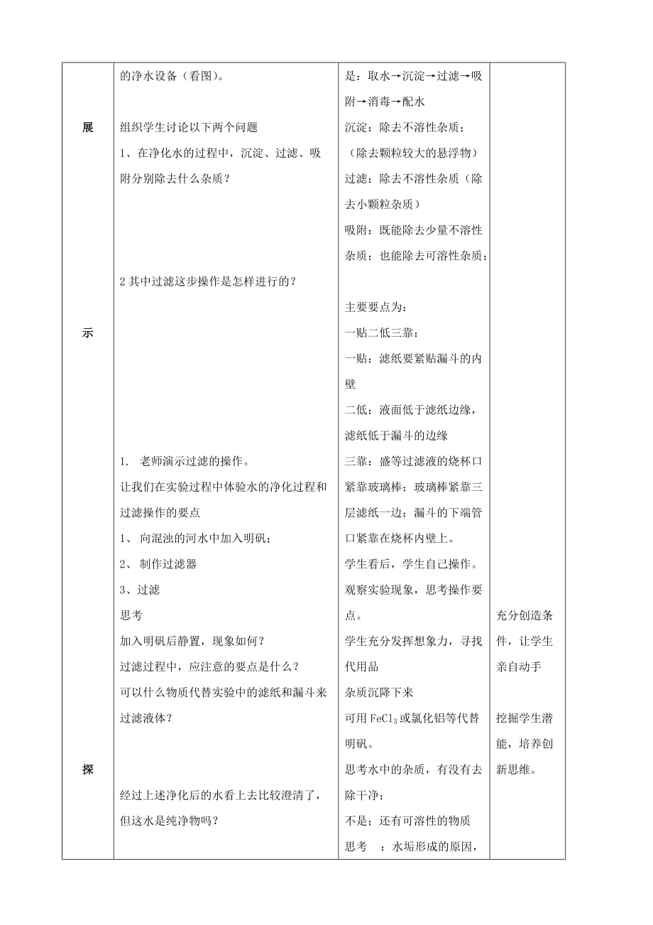 江苏省启东市初中化学 3.3 水的净化学案（无答案）_第3页