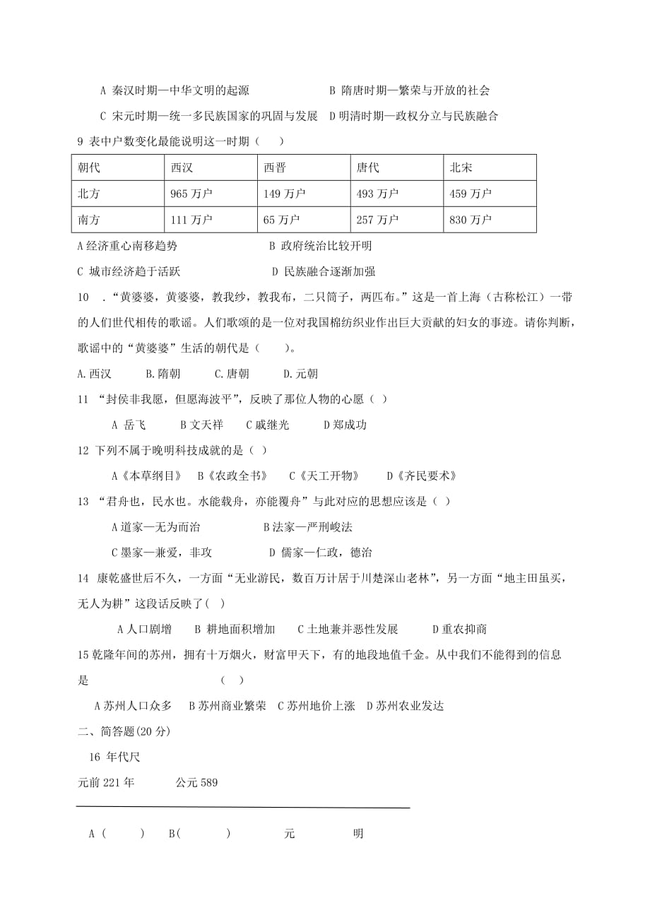 山西省大同市矿区2020学年七年级历史下学期期末考试试题_第2页