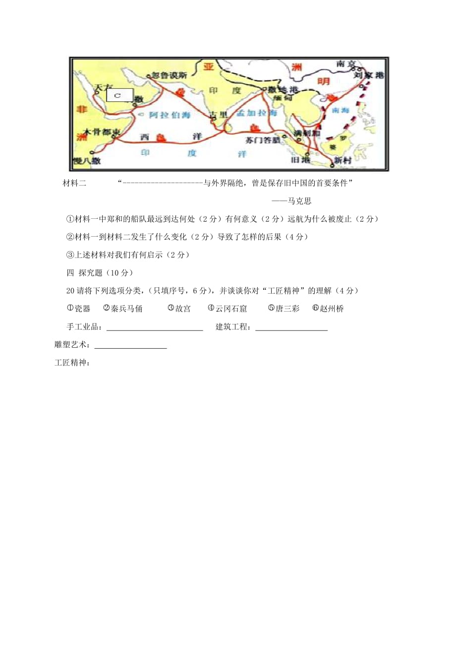 山西省大同市矿区2020学年七年级历史下学期期末考试试题_第4页