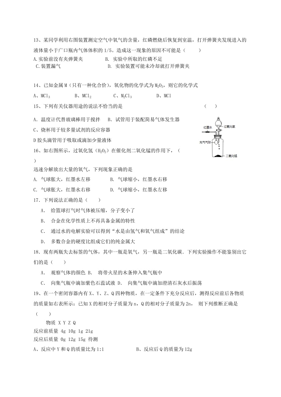 湖南省株洲市攸县二中2020届九年级化学12月月试题（无答案） 新人教版_第3页