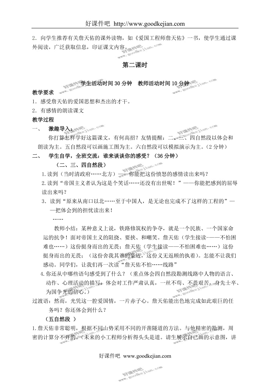 北京版六年级下册语文教案 詹天佑教学设计_第3页