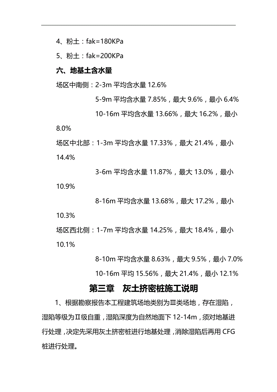 2020（建筑工程管理）灰土挤密桩施工方案_第4页