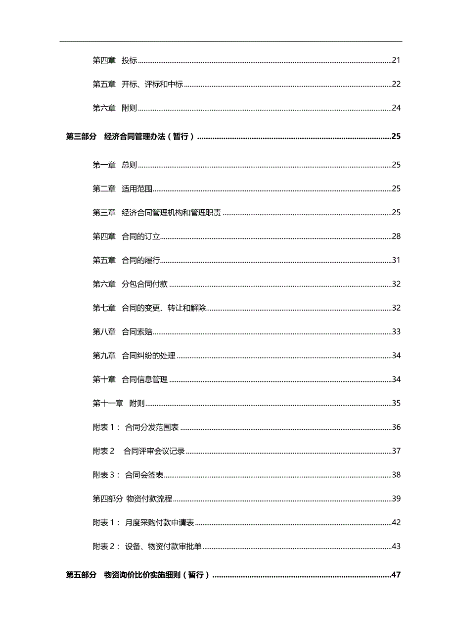 2020（管理制度）采购管理制度汇编(采购部修改稿)_第4页