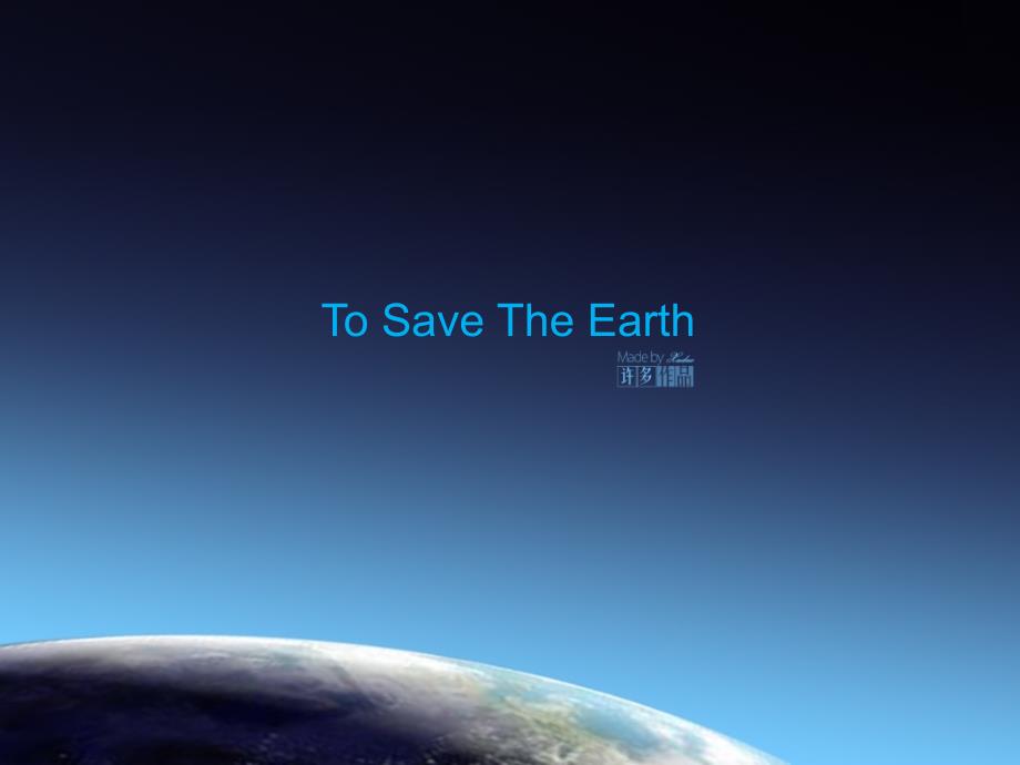 PPT模板 To save the earth 精品_第1页