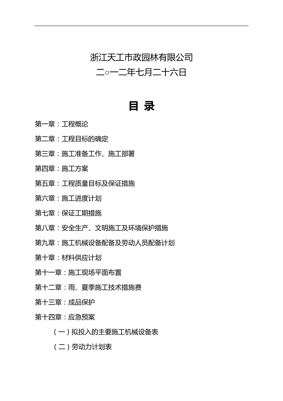 2020（建筑工程管理）淳安县大墅集镇供水工程(原水管道)_第2页