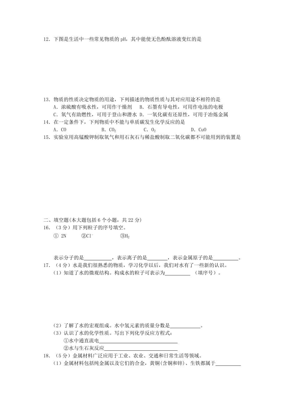 重庆市2020年中考化学真题试题（B卷）_第2页