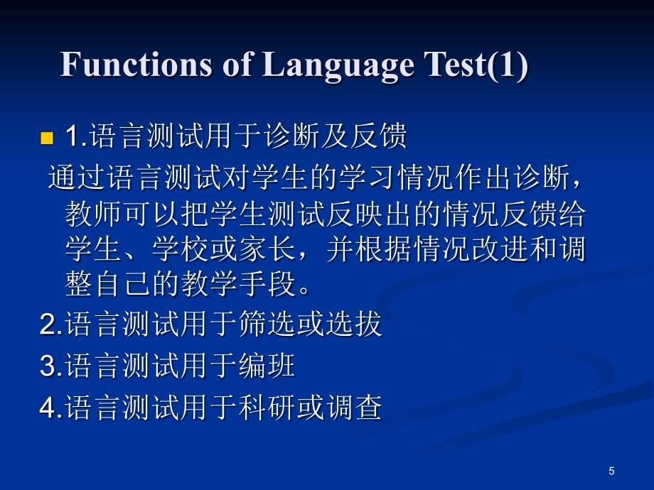 测试功能及类型PPT教学课件_第5页