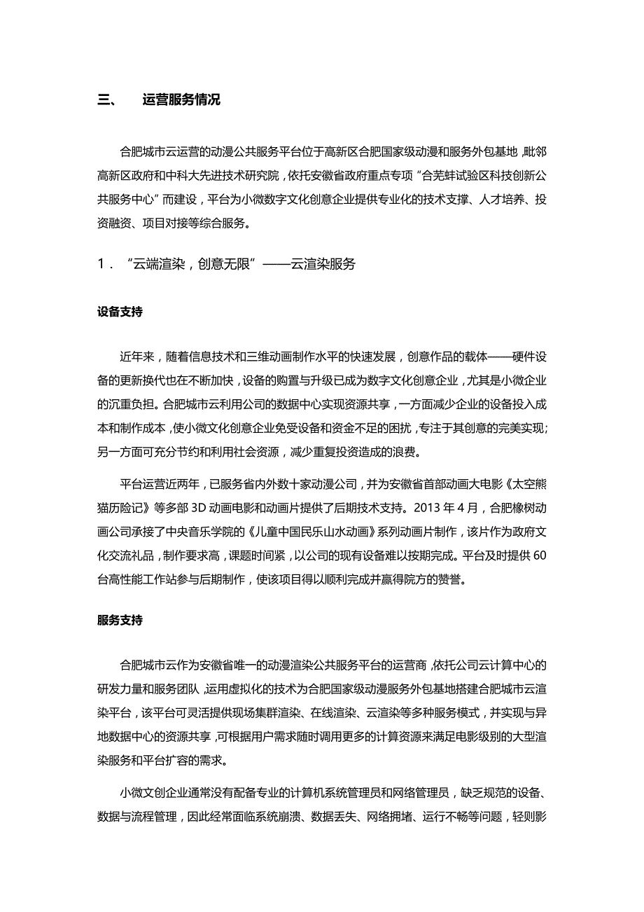 合肥城云数据中心动漫渲染平台-合肥高新创业园.doc_第4页