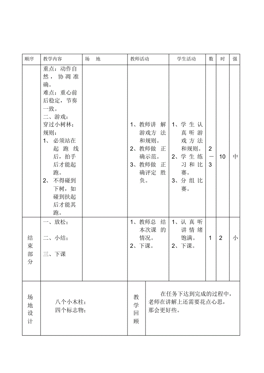 小学三年级体育教案全册 精品_第4页