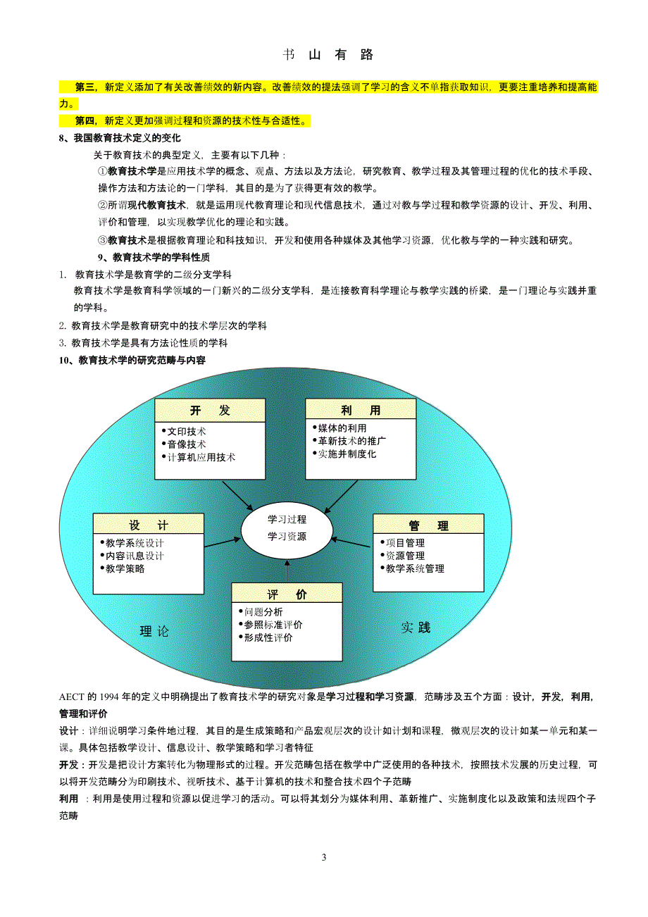 教育技术学导论复习提纲（5.28）.pptx_第3页