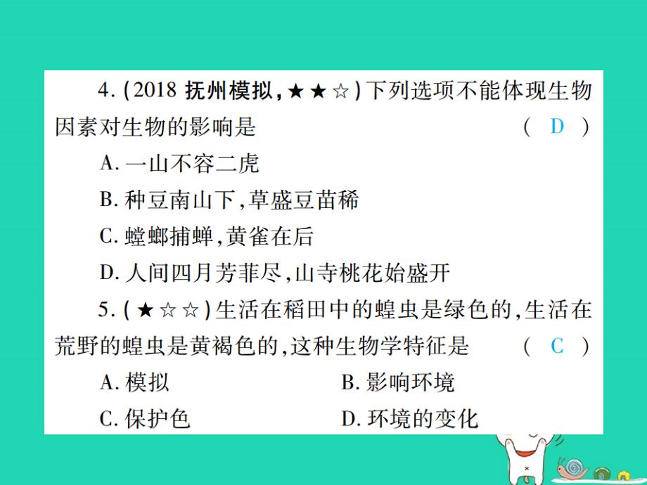 PK中考（江西专用）2019中考生物 专项提升突破篇 专项二 生物与环境课件_第4页