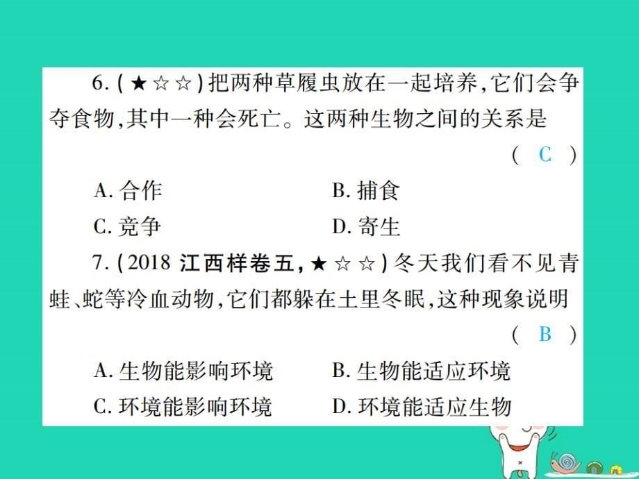 PK中考（江西专用）2019中考生物 专项提升突破篇 专项二 生物与环境课件_第5页