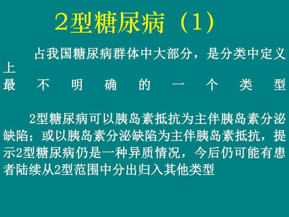 糖尿病知识讲座课件PPT_第5页