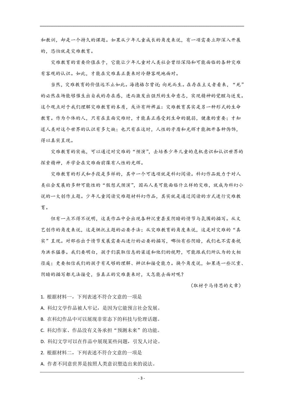 北京市顺义区2020届高三第二次统练（二模）语文试题+Word版含解析_第3页