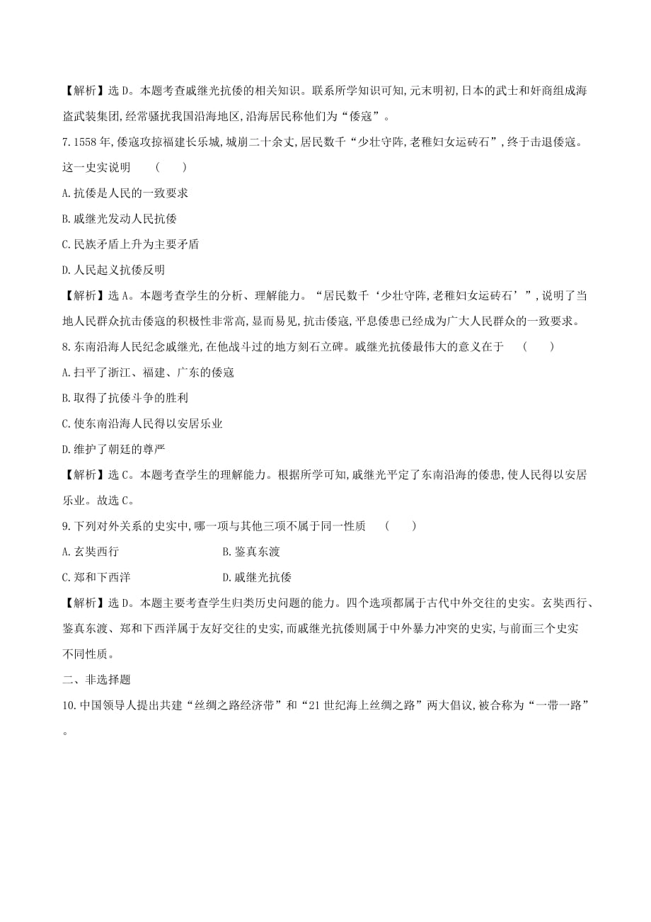 七年级历史下册 第三单元 明清时期：统一多民族国家的巩固与发展 第15课 明朝的对外关系一课一练 达标闯关 新人教版_第3页