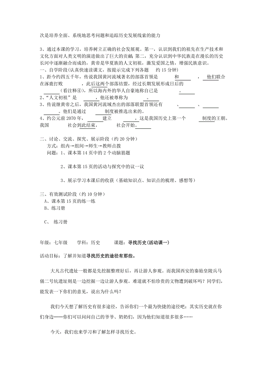 内蒙古科尔沁区第十一中学七年级历史上册 第1-4单元导学案（无答案） 新人教版_第3页