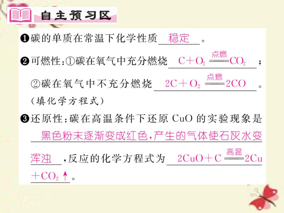 eycAAA2016年秋九年级化学上册 第6单元 碳和碳的氧化物 课题1 金刚石、石墨和C60 第2课时 单质碳的化学性质课件 （新版）新人教版_第2页