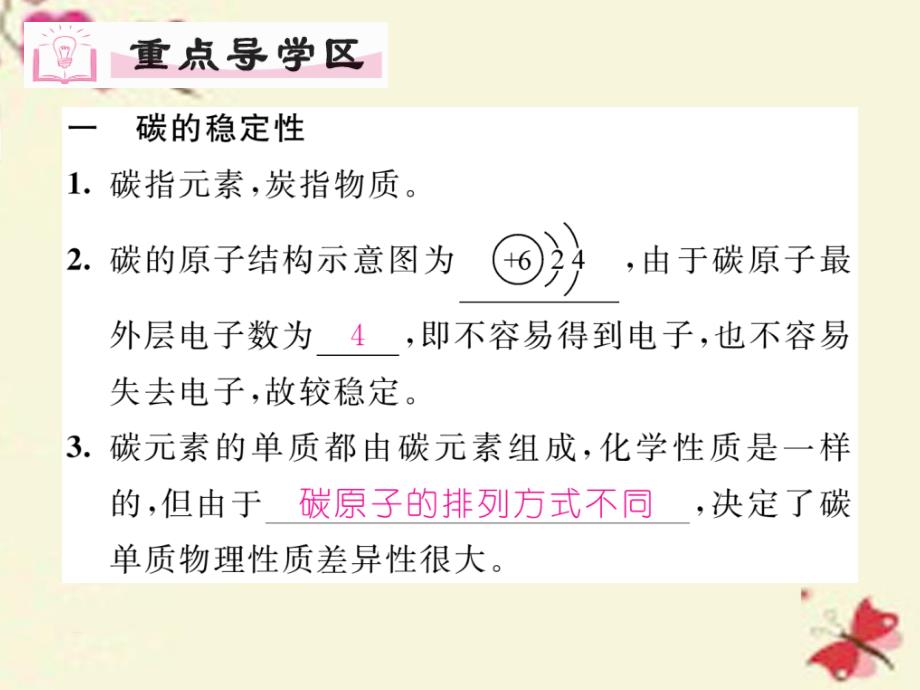 eycAAA2016年秋九年级化学上册 第6单元 碳和碳的氧化物 课题1 金刚石、石墨和C60 第2课时 单质碳的化学性质课件 （新版）新人教版_第3页