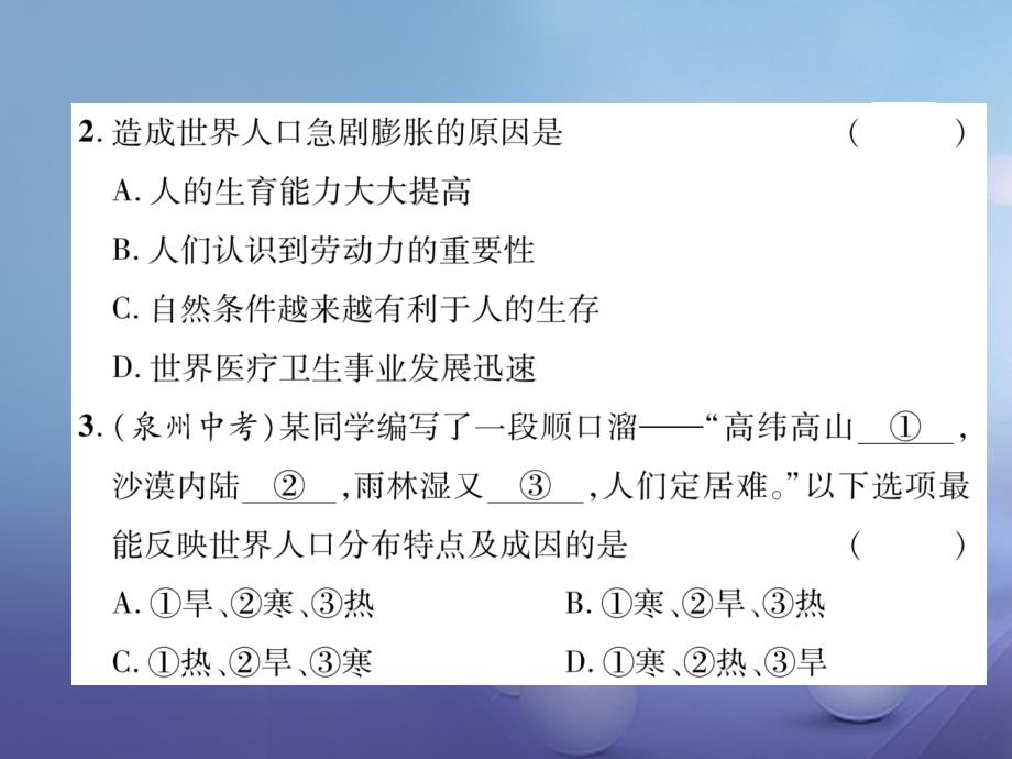 2017年秋七年级地理上册 第4、5章达标测试课件 （新版）新人教版_第3页