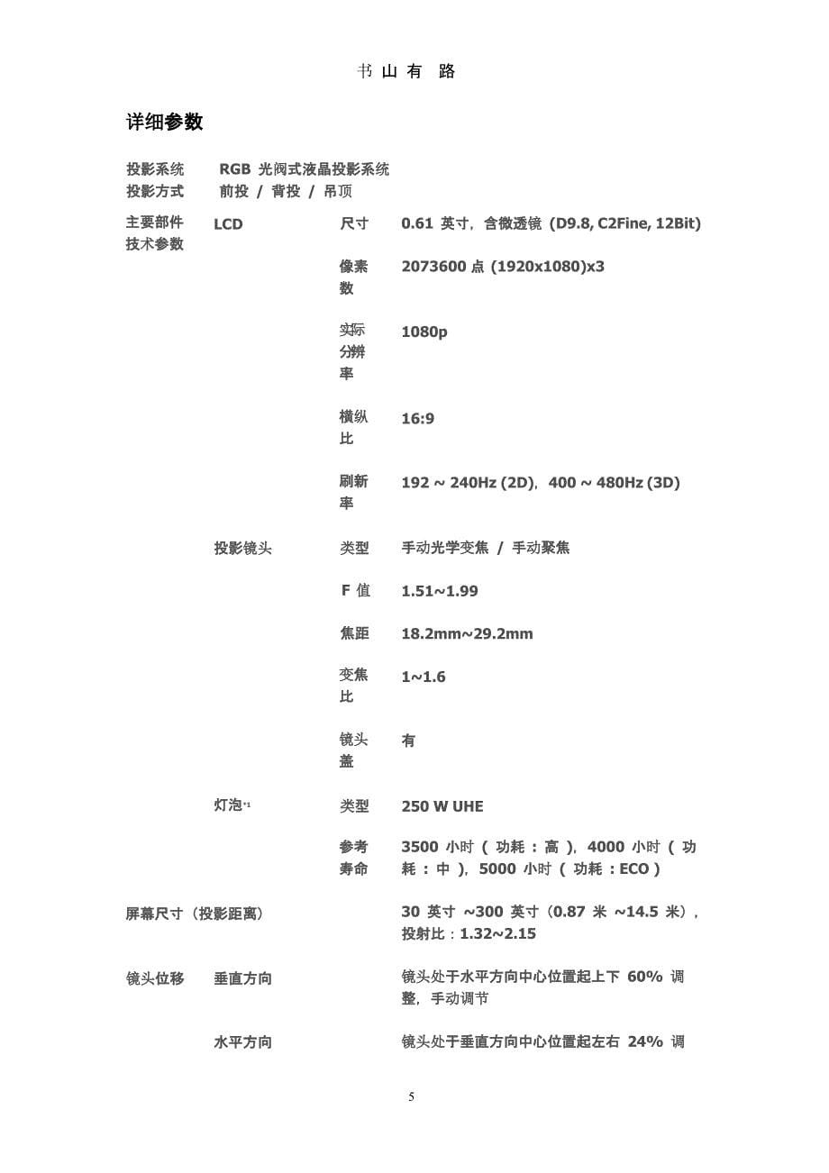 3D高清影院设计方案（5.28）.pptx_第5页