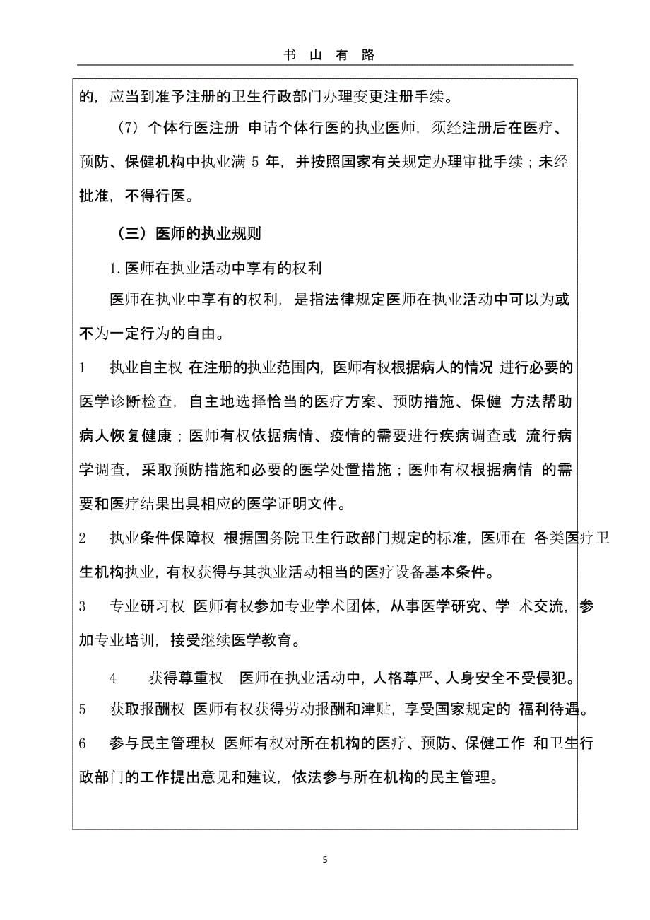 1、《中华人民共和国执业医师法》培训记录（5.28）.pptx_第5页