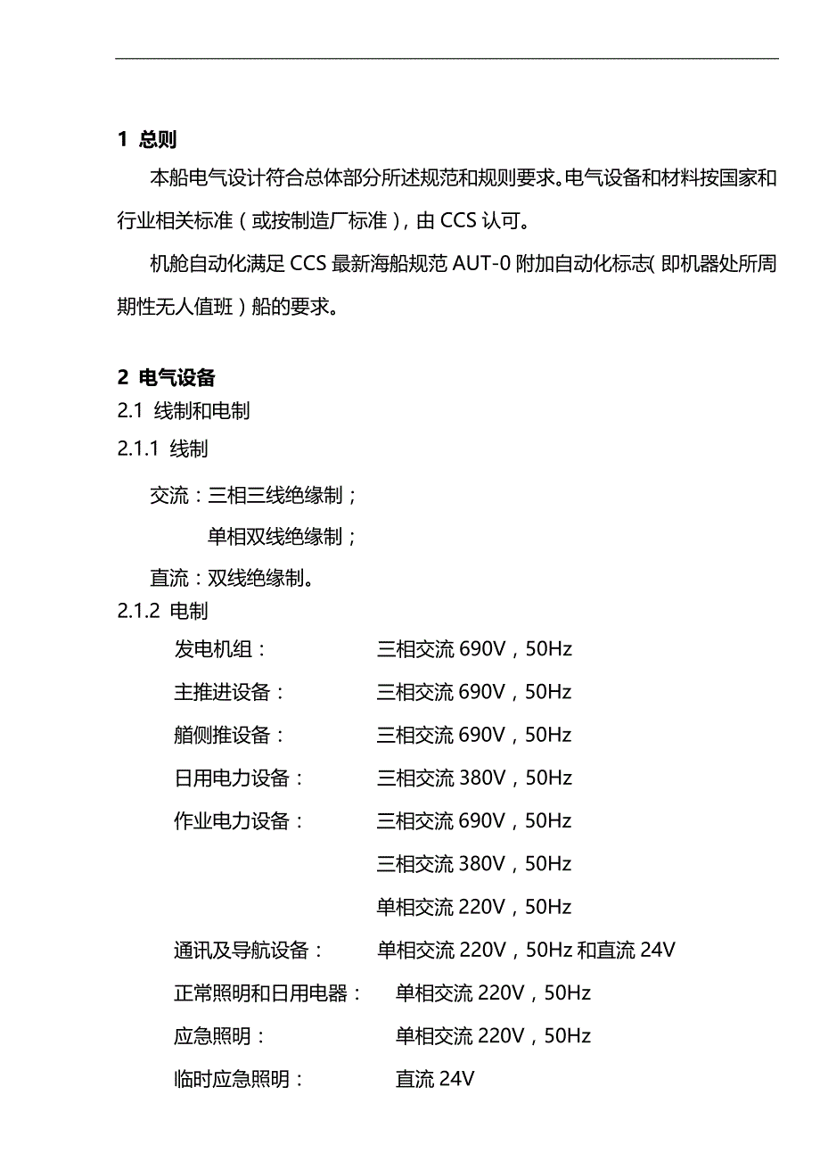 2020（建筑电气工程）电气说明书_第4页