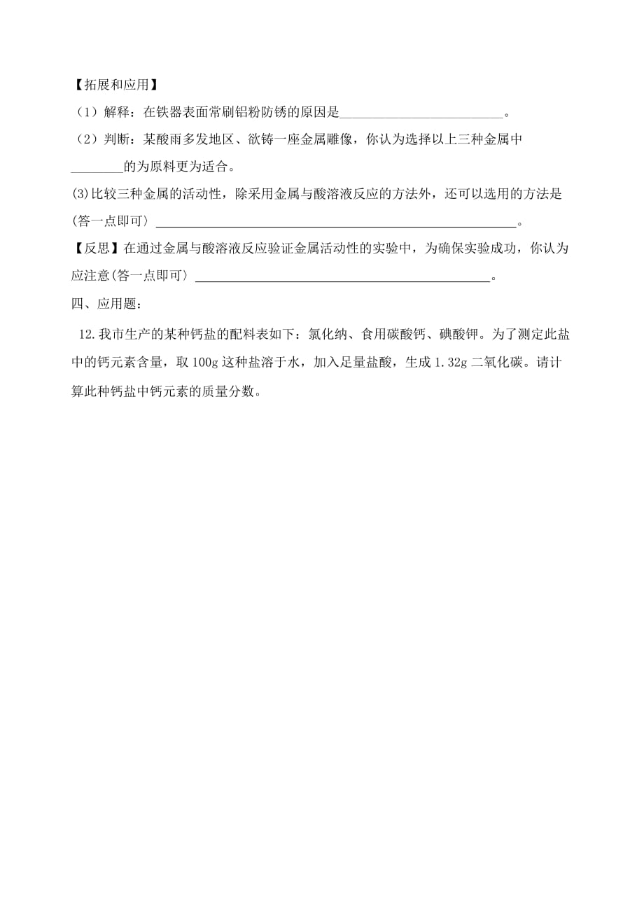 湖北省孝感市孝南区肖港初级中学2020届九年级化学测试卷（一）（无答案） 新人教版_第4页