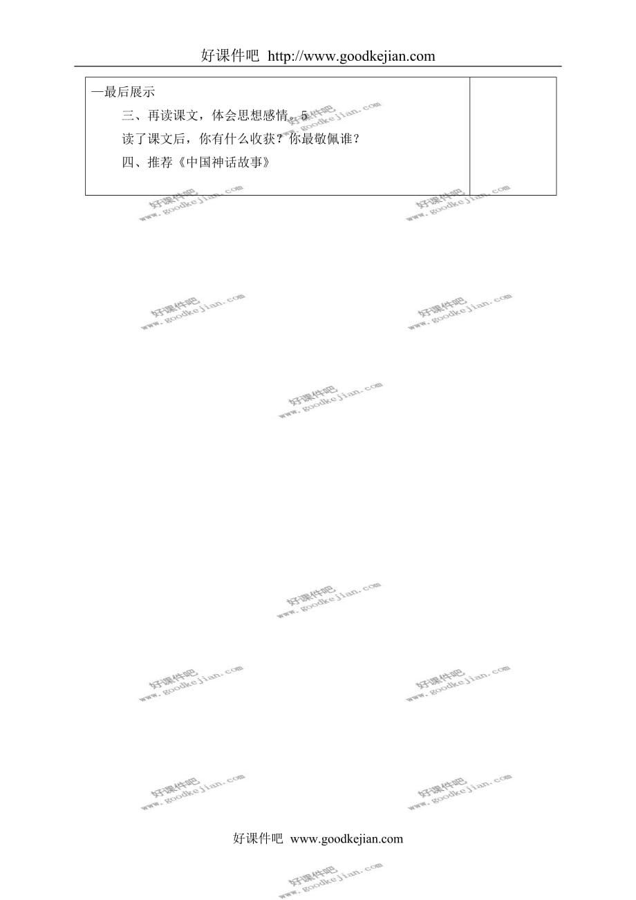 北京版六年级下册语文教案 沉香救母教学设计_第3页