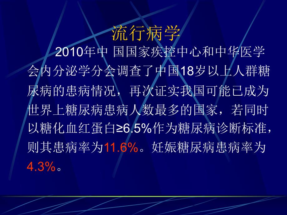 糖尿病管理的基本规范课件PPT_第2页