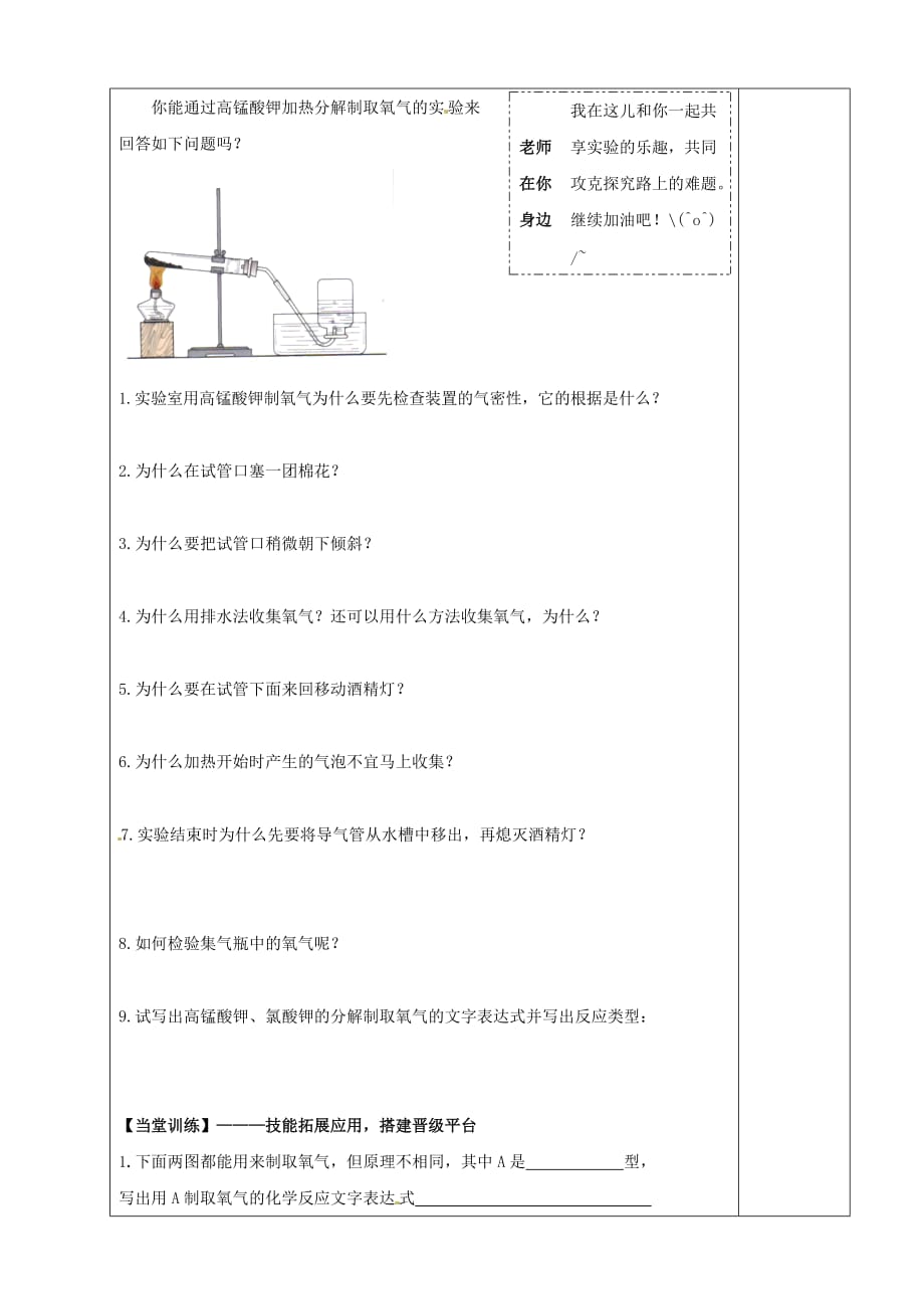 陕西省西安市庆安中学2020届九年级化学上册 3.2 制取氧气导学案（2）（无答案） 新人教版_第2页