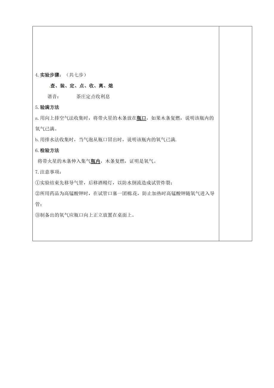 陕西省西安市庆安中学2020届九年级化学上册 3.2 制取氧气导学案（2）（无答案） 新人教版_第4页