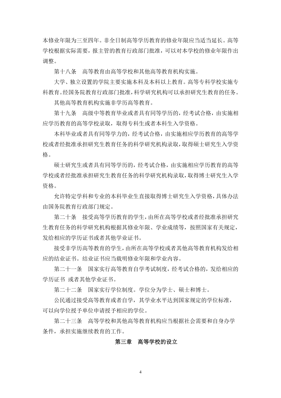 健雄职业技术学院教学管理制度汇编.doc_第4页