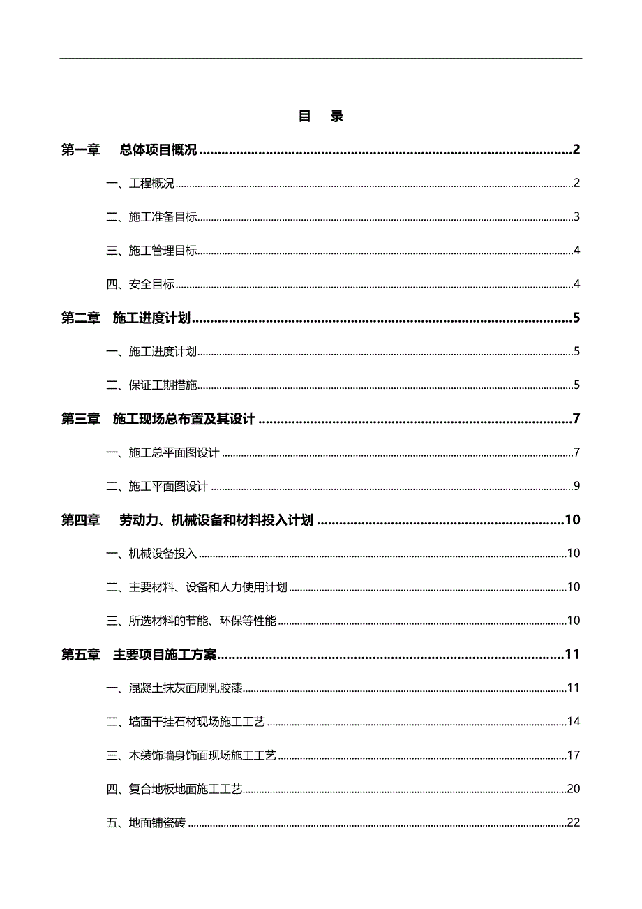 2020（建筑工程设计）商场室内装饰工程施工组织设计_第3页