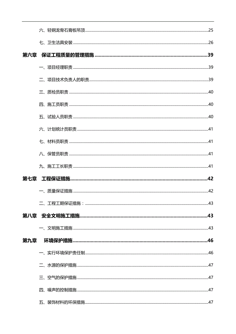 2020（建筑工程设计）商场室内装饰工程施工组织设计_第4页